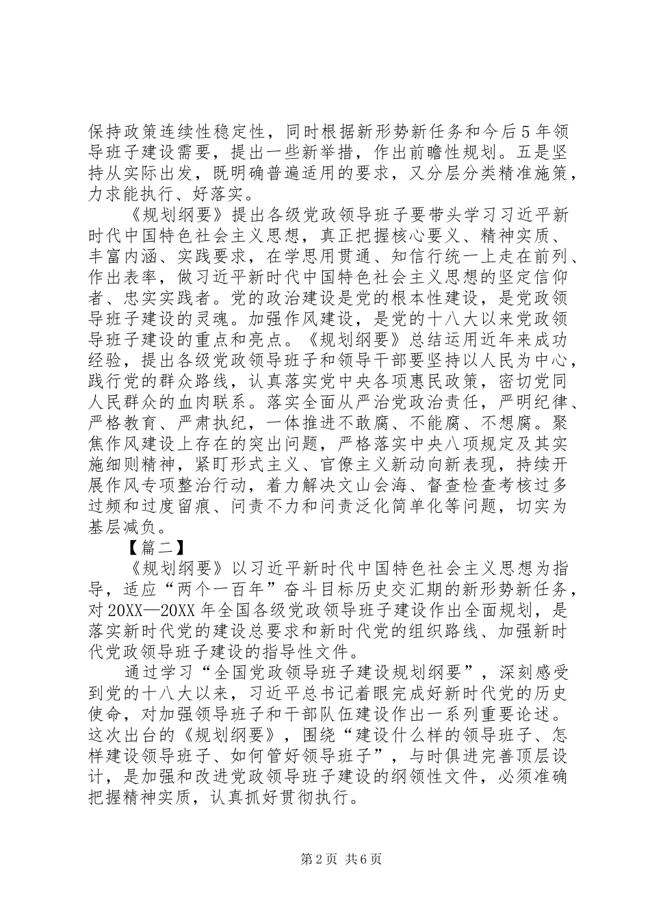 学习全国党政领导班子建设规划纲要有感五篇_第2页