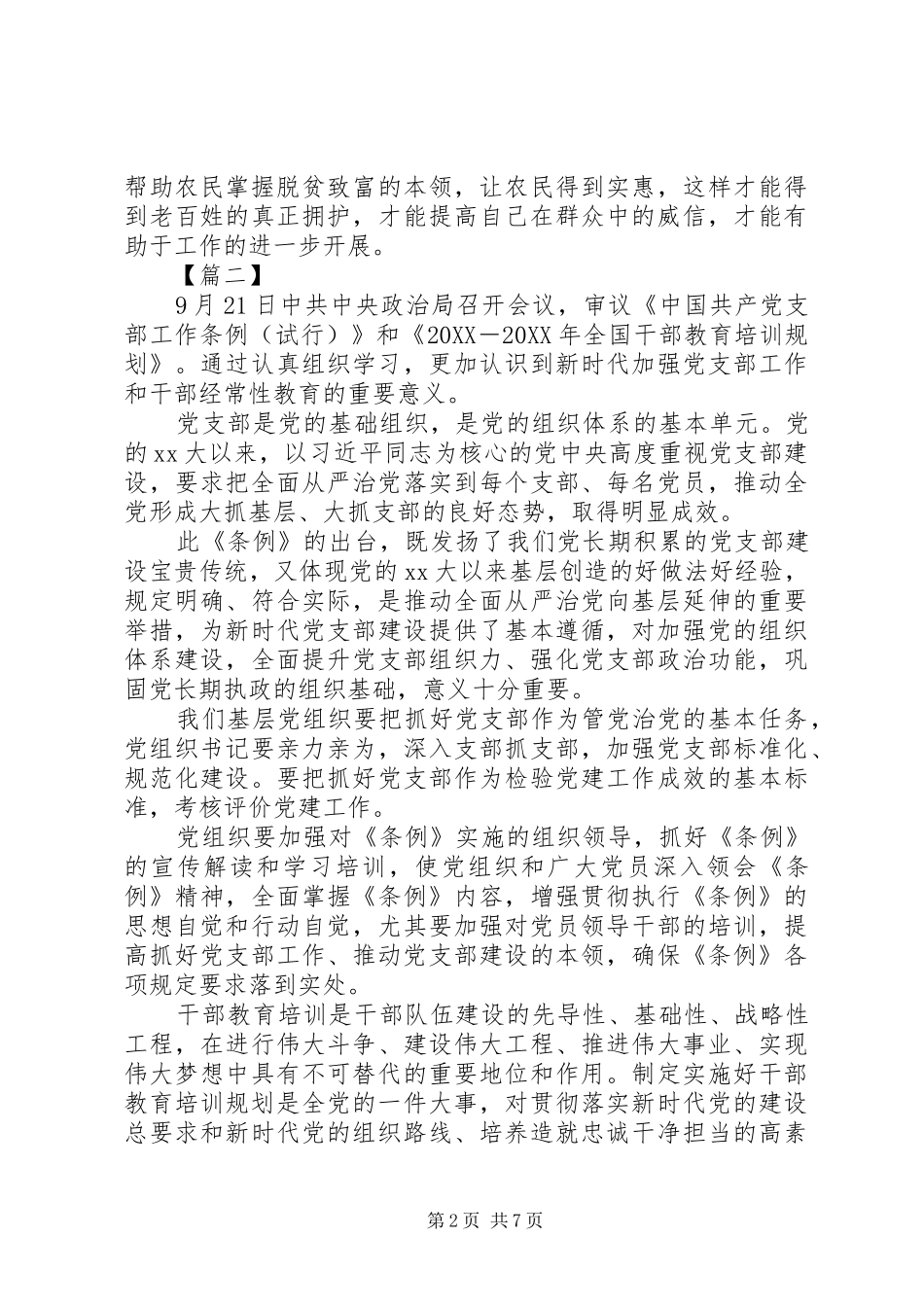 学习全国干部教育培训规划心得六篇_第2页