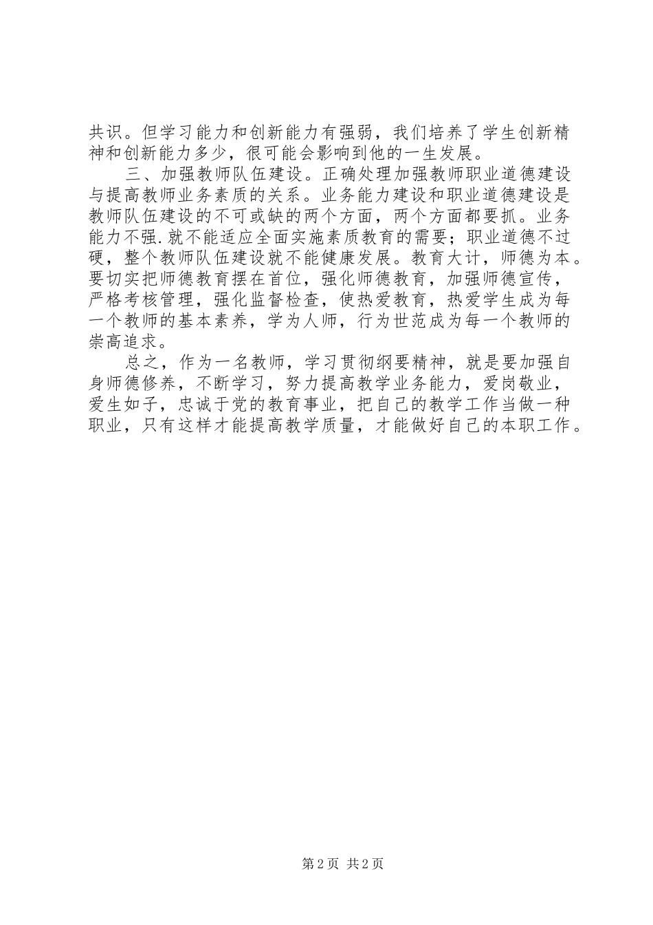 学习全国教育工作会议和教育规划纲要精神心得体会_第2页