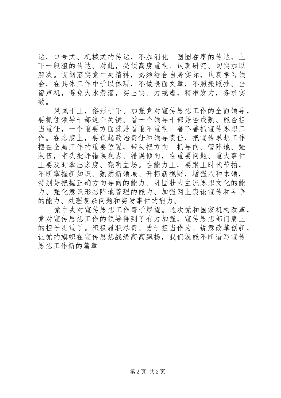 学习全国宣传思想工作会议精神心得体会_第2页