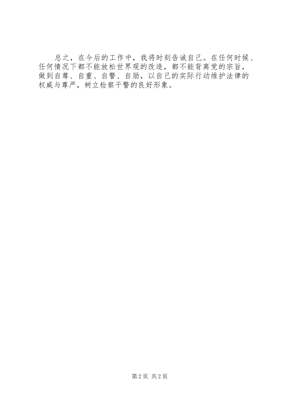 学习全省政法系统违纪违法案例选编心得体会_第2页