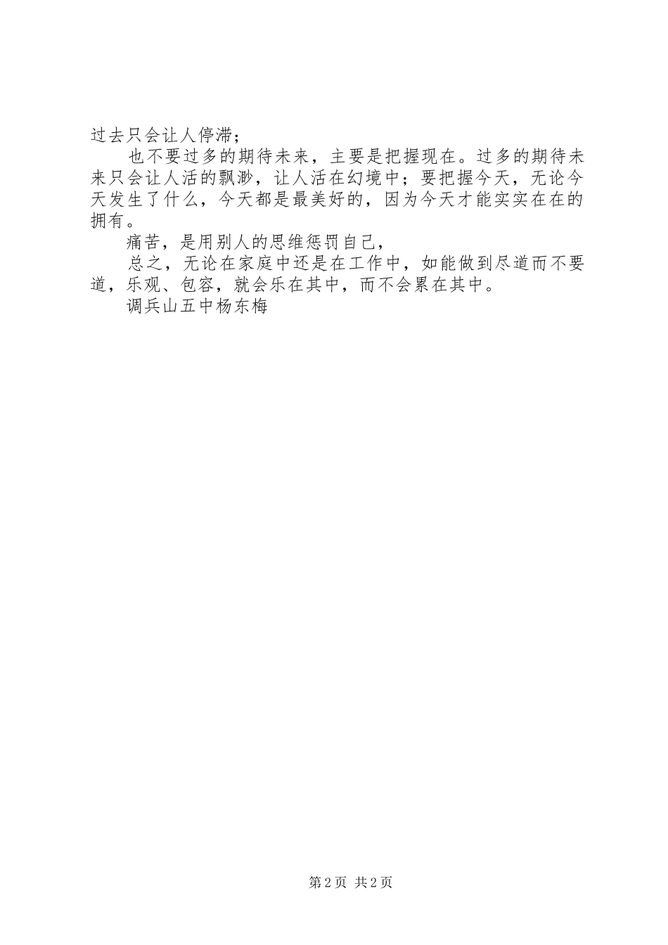 学习全赢人生心得体会_第2页