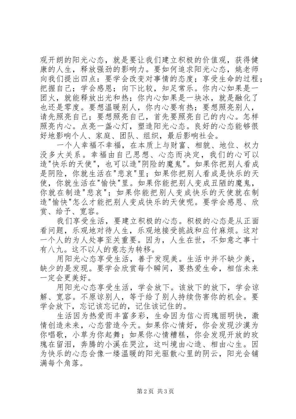 学习让心态阳光，把幸福叫醒心得体会_第2页