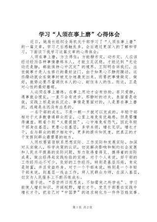 学习人须在事上磨心得体会