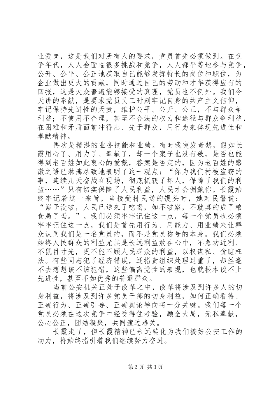 学习任长霞有感_第2页