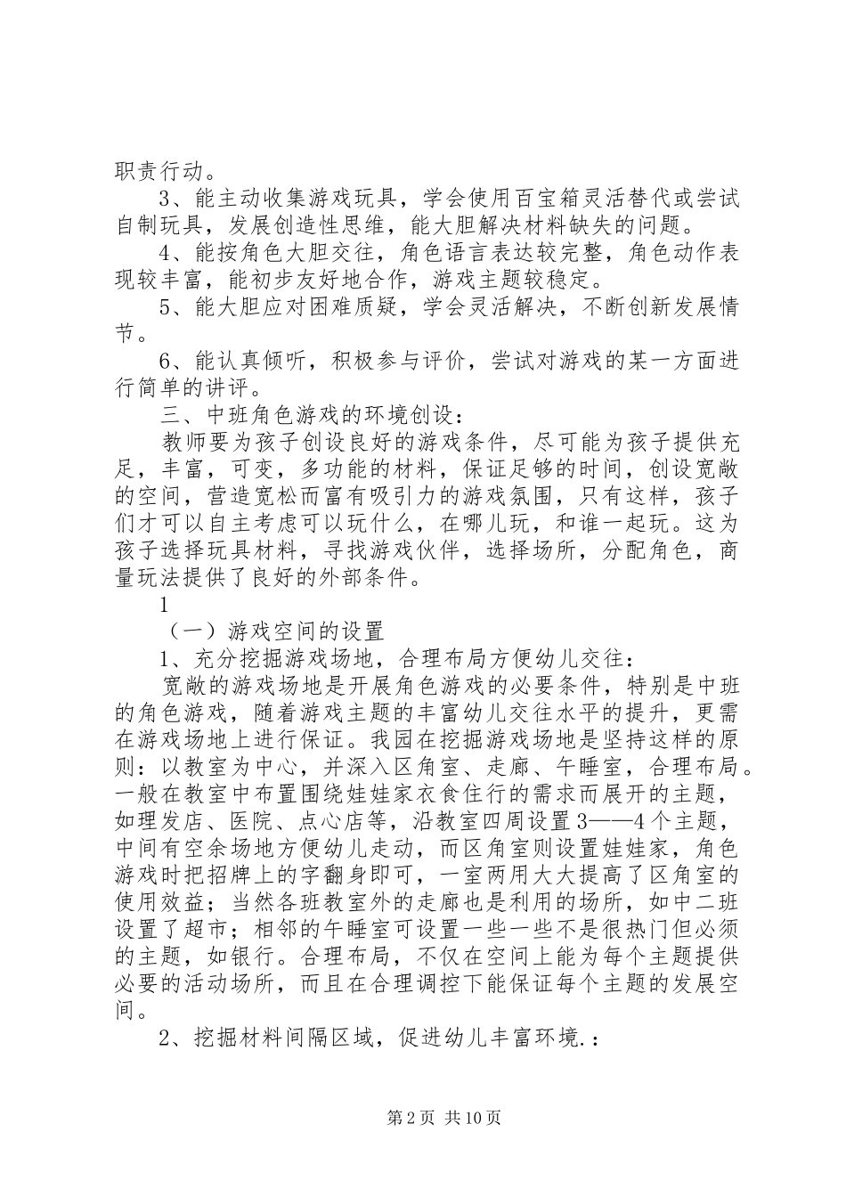 学习如何开展角色游戏与表演游戏有感_第2页