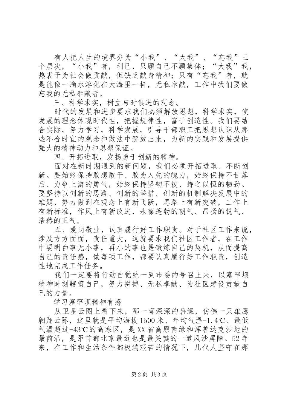 学习塞罕坝精神心得体会_第2页