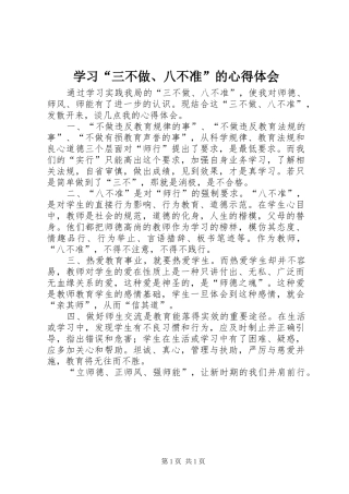 学习三不做八不准的心得体会