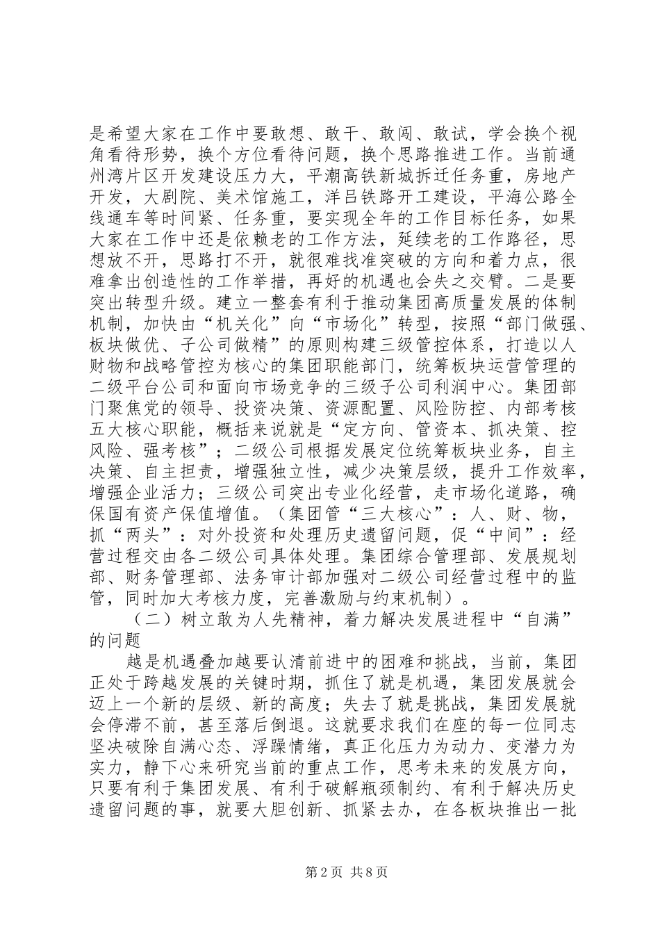 学习三大法宝培养狼性队伍以作风建设新成效推动集团各项事业健康发展_第2页
