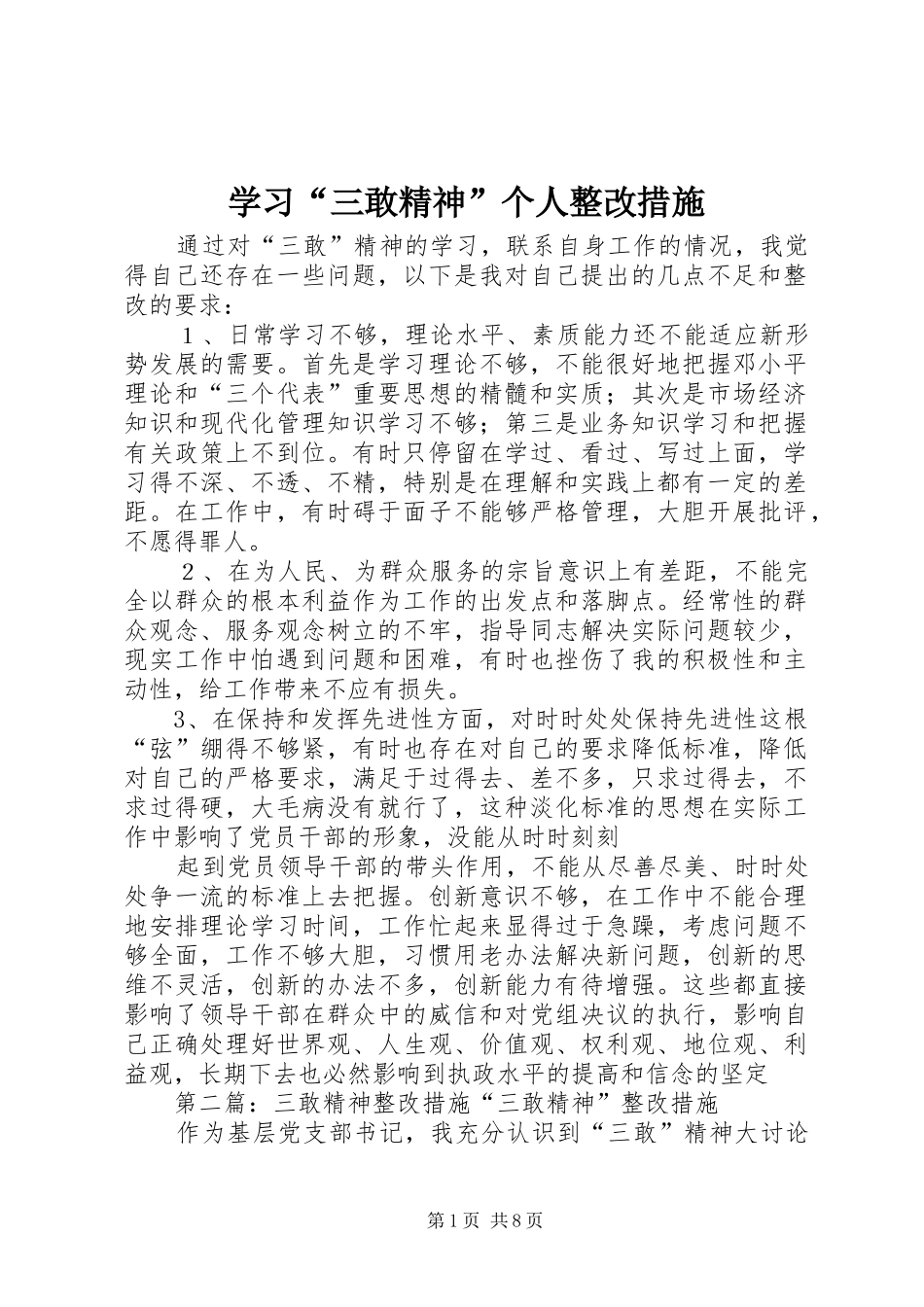 学习三敢精神个人整改措施_第1页