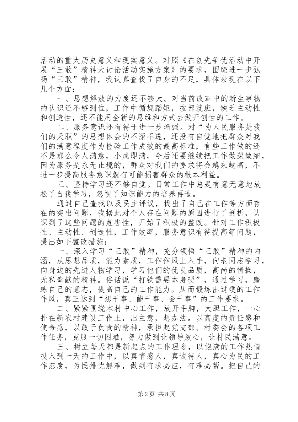 学习三敢精神个人整改措施_第2页