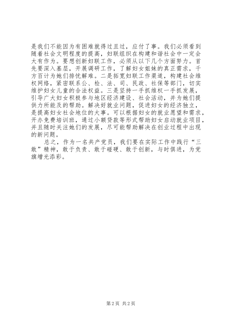 学习三敢精神心得体会_第2页