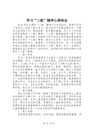 学习三敢精神心得体会