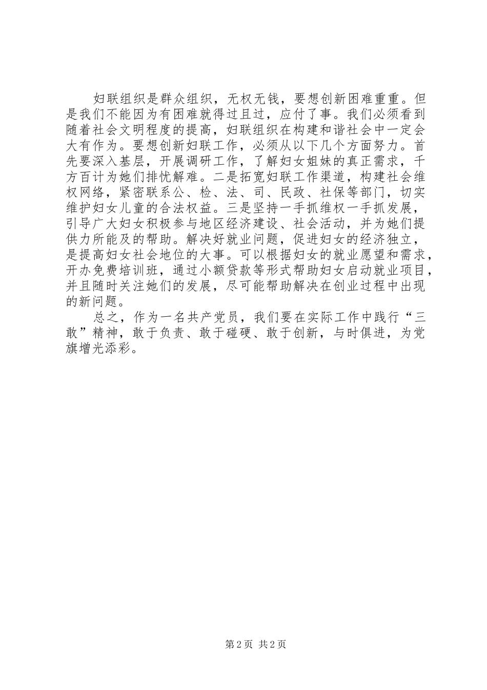 学习三敢精神心得体会范文_第2页