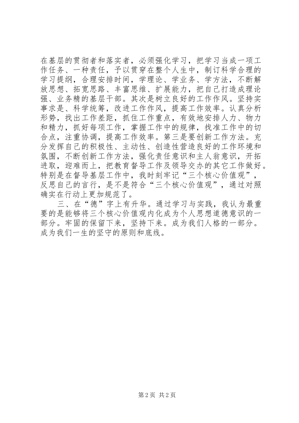 学习三个核心价值观心得体会_第2页