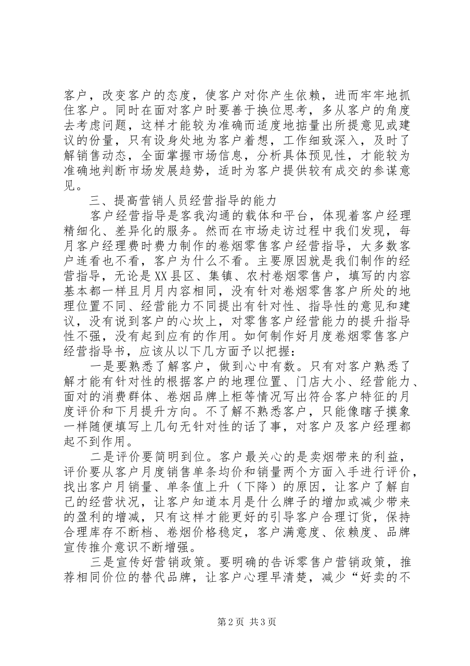 学习三个始终心得体会_第2页