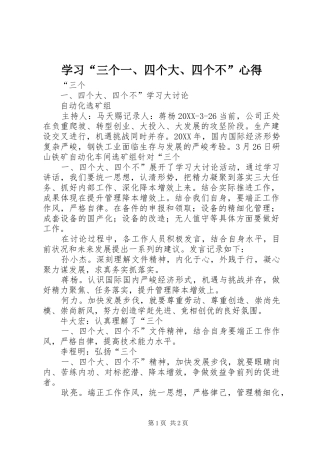 学习三个四个大四个不心得