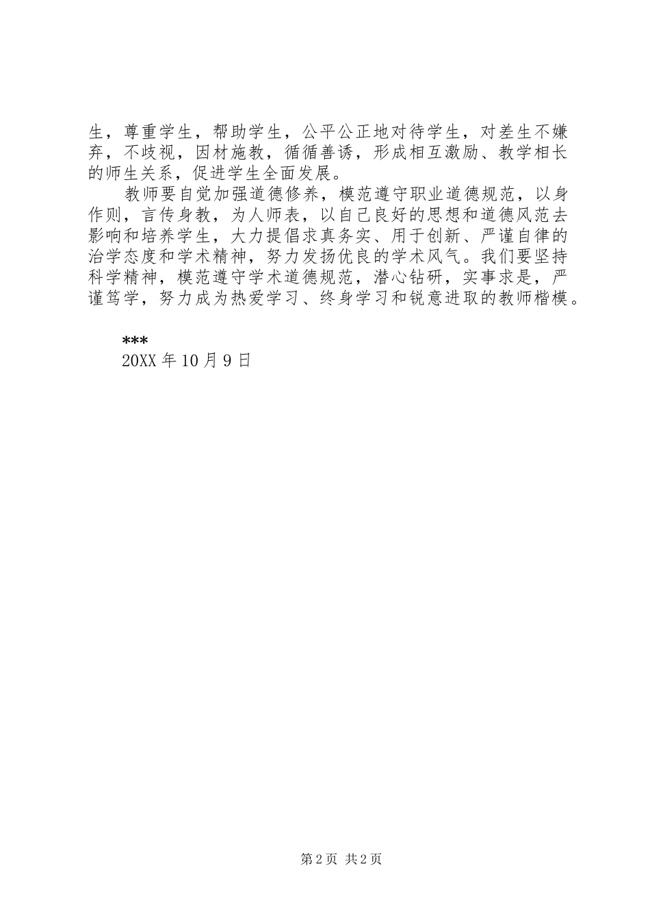 学习三个文件心得体会_第2页