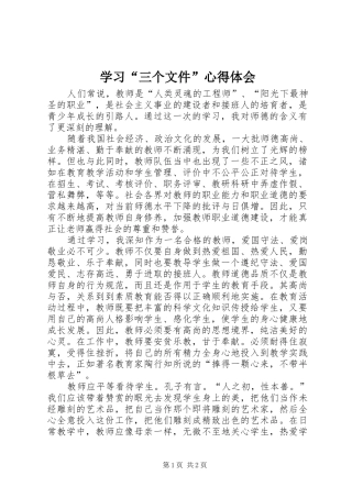 学习三个文件心得体会