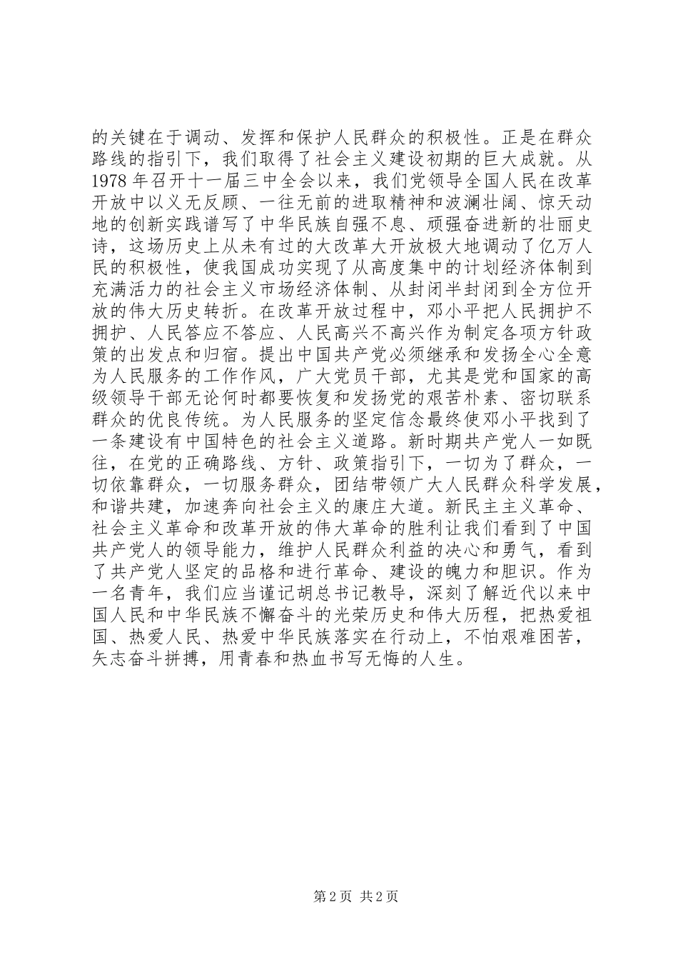 学习三个一切主题教育活动心得体会_第2页