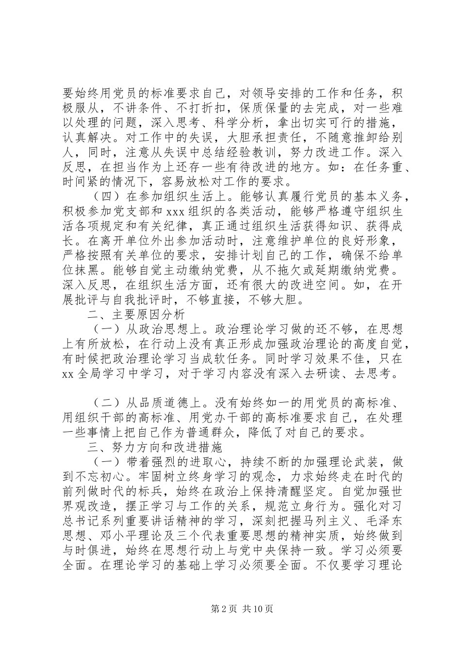 学习三个以案对照检查材料范本_第2页