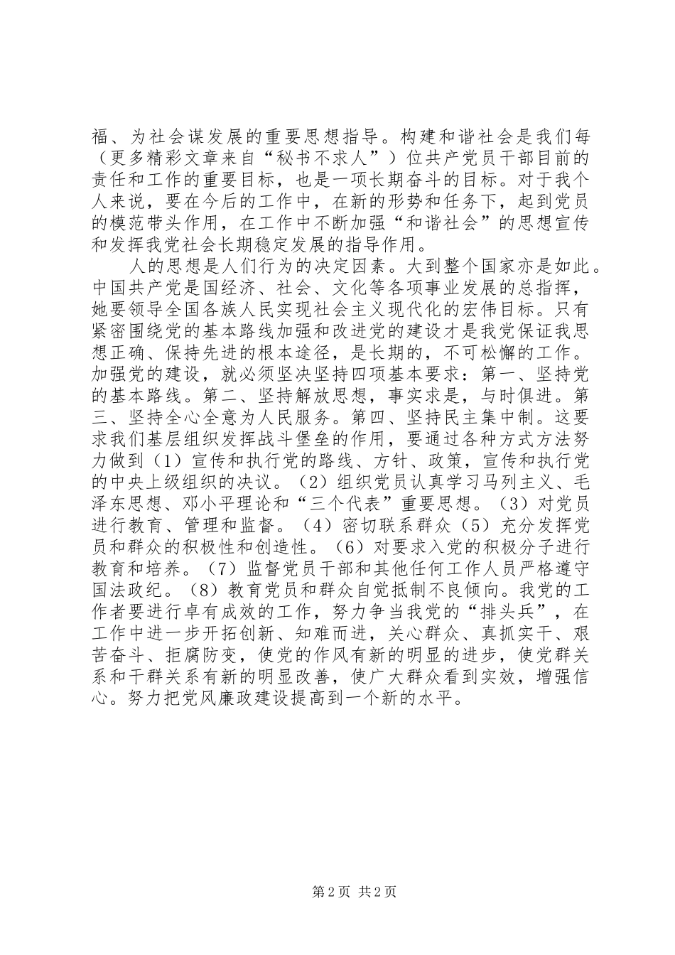 学习三个走在前面精神发挥排头兵_第2页