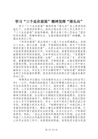 学习三个走在前面精神发挥排头兵