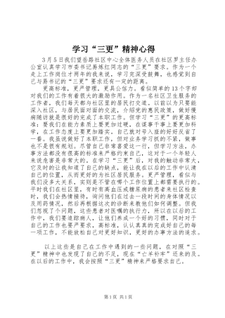 学习三更精神心得