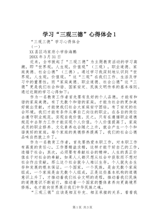 学习三观三德心得体会