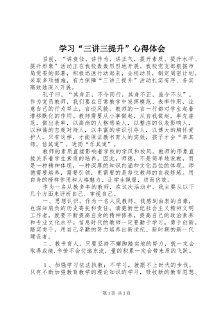 学习三讲三提升心得体会