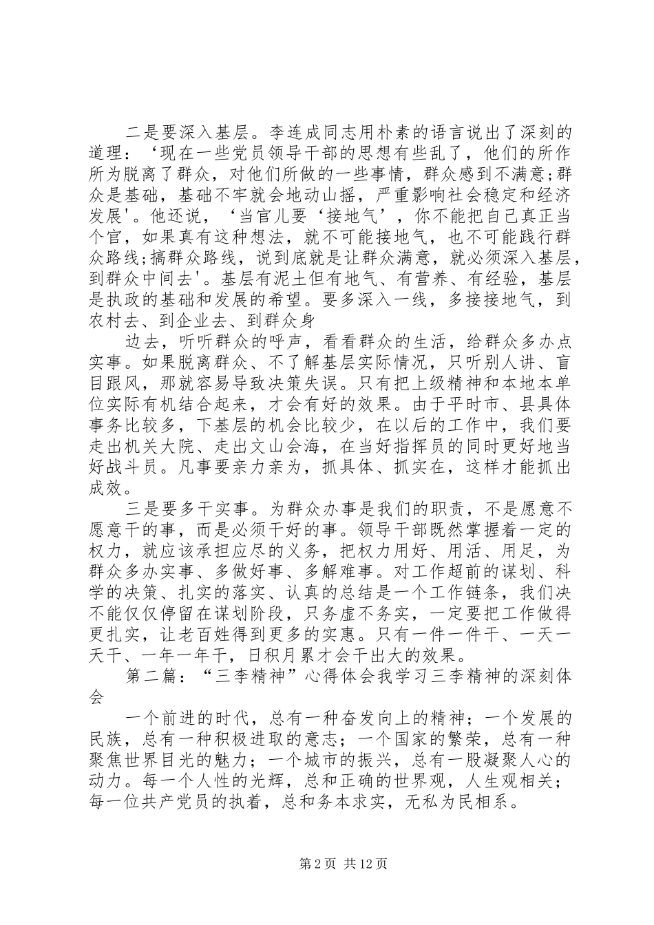 学习三李精神心得体会_第2页