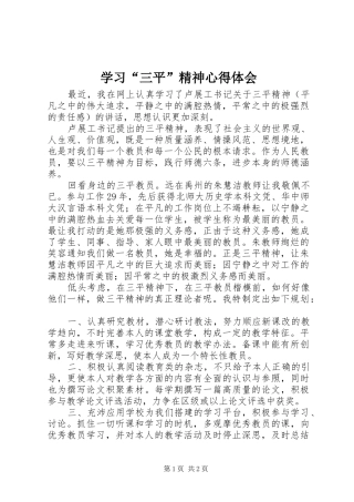 学习三平精神心得体会