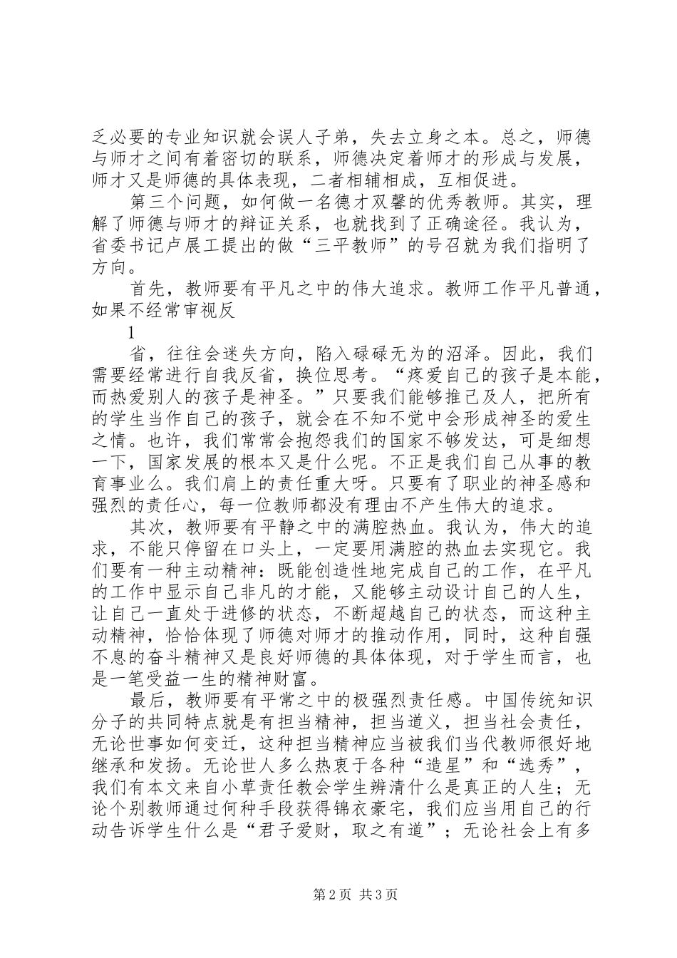 学习三平精神心得体会王仁才_第2页