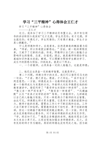 学习三平精神心得体会王仁才