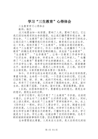 学习三生教育心得体会