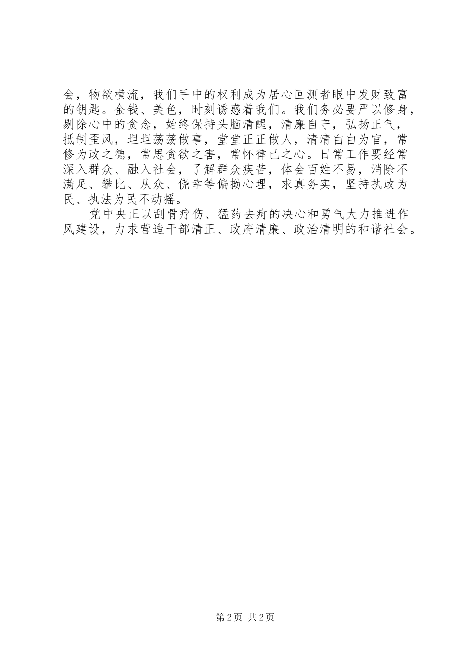 学习三严三实的感受_第2页