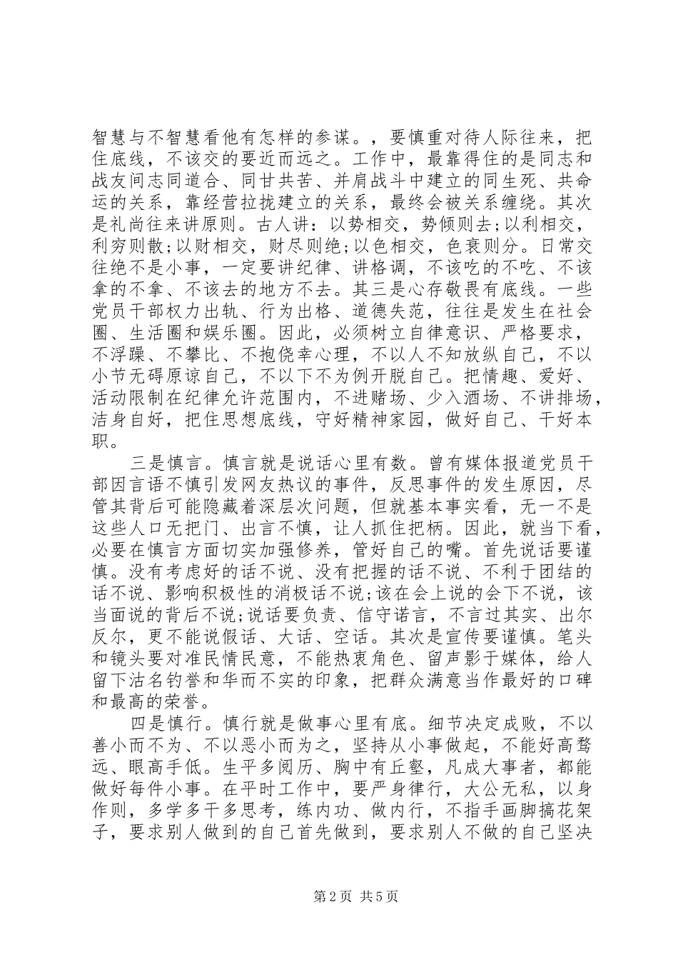 学习三严三实反四风心得体会_第2页