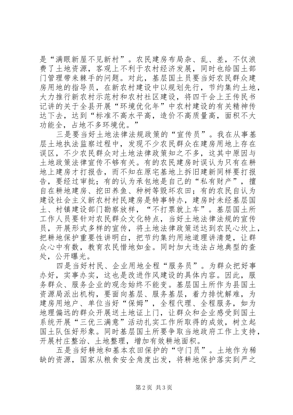 学习三优三满意活动心得体会_第2页