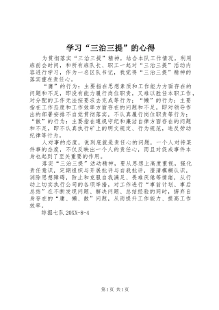学习三治三提的心得