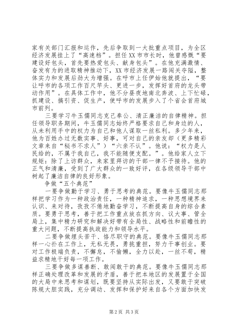 学习三种精神争做五个典范_第2页