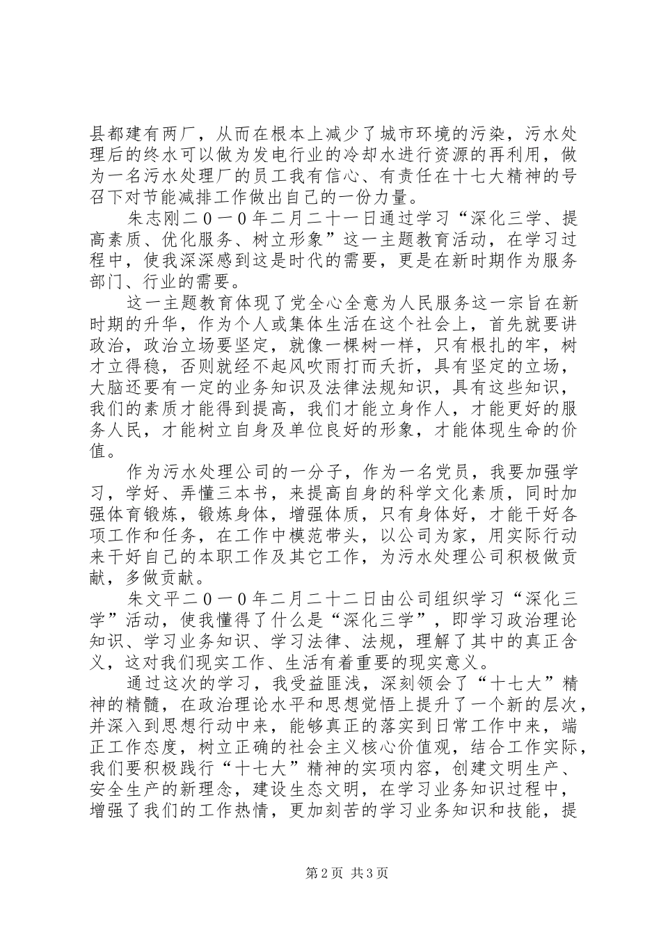 学习深化三学提高素质优化服务树立形_第2页