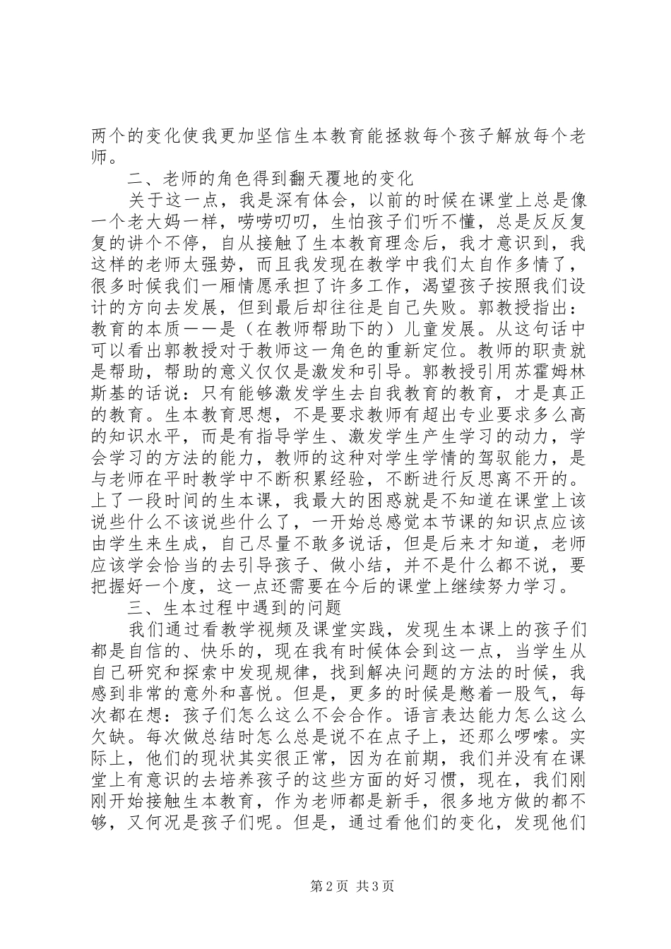 学习生本教育的心得体会_第2页