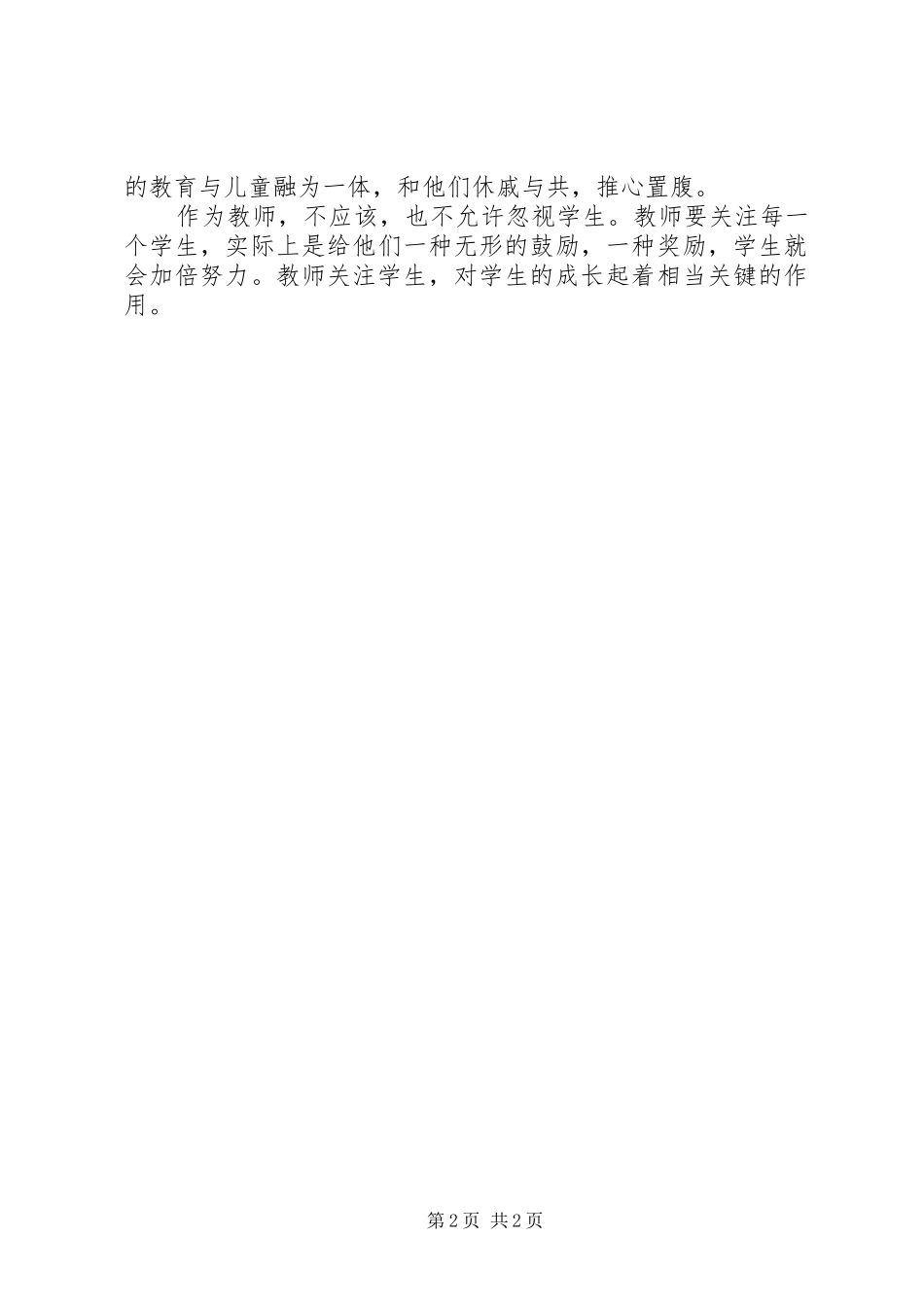 学习师德修养心得体会_第2页