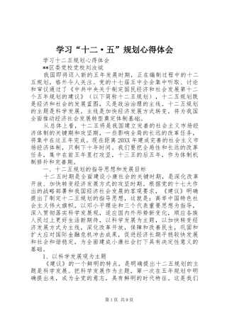 学习十二·五规划心得体会