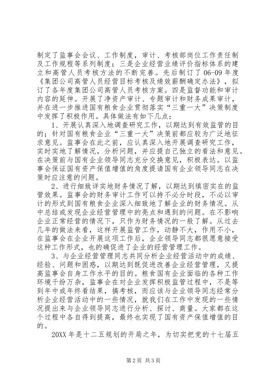 学习十二五规划建议的心得体会_第2页