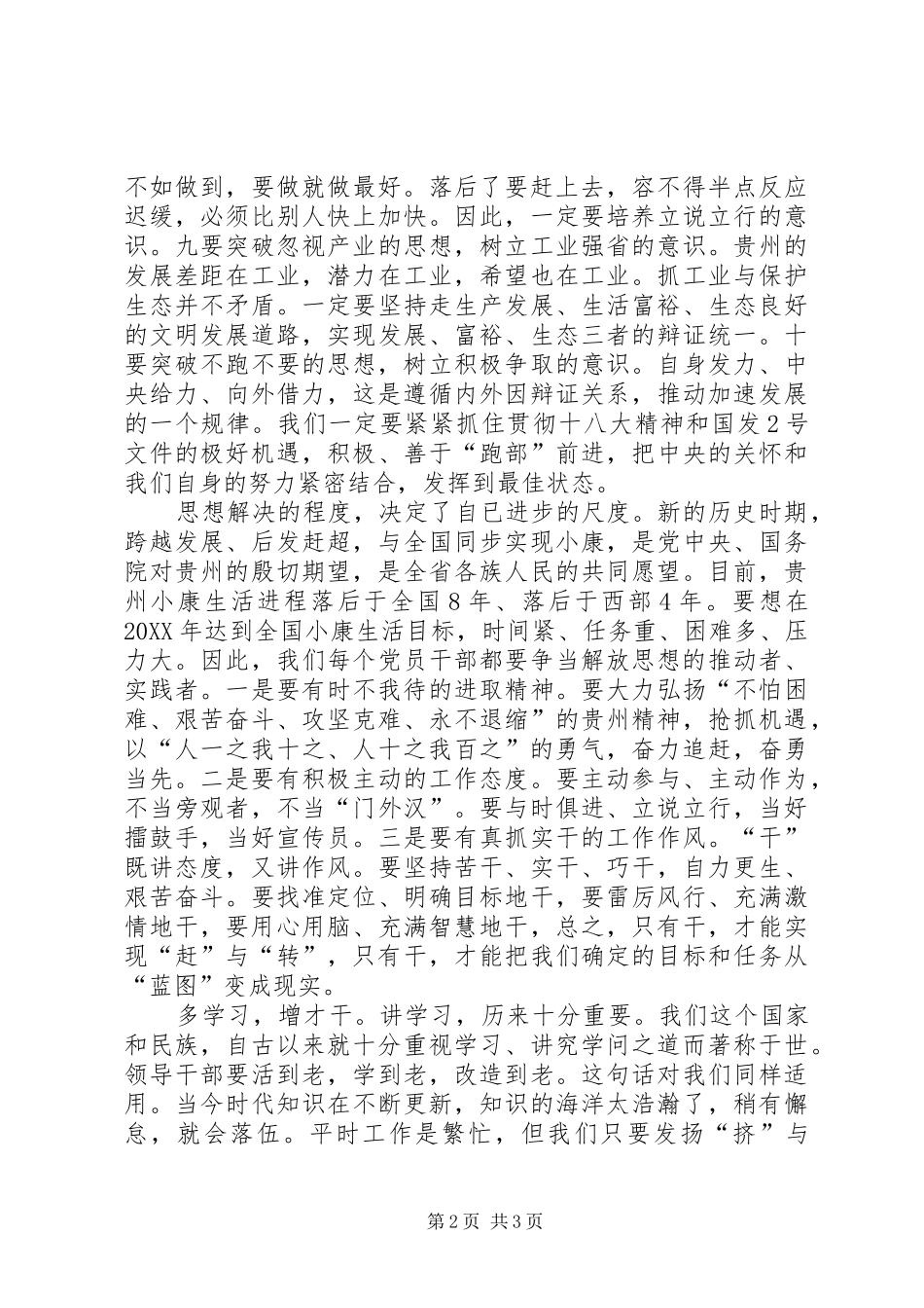 学习十破十立个人心得体会_第2页