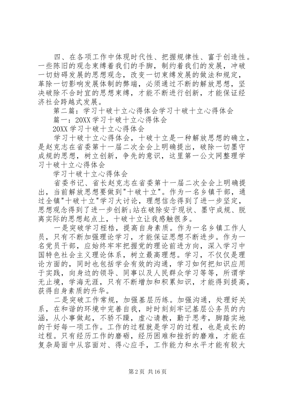 学习十破十立心得体会夏毅_第2页