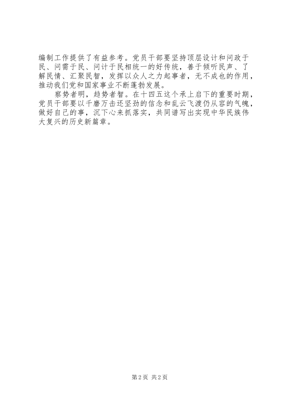 学习十四五规划心得体会_第2页