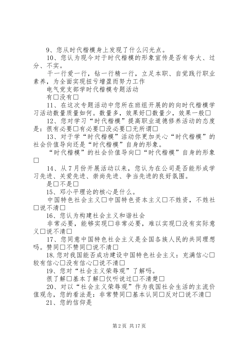 学习时代楷模活动调查问卷_第2页