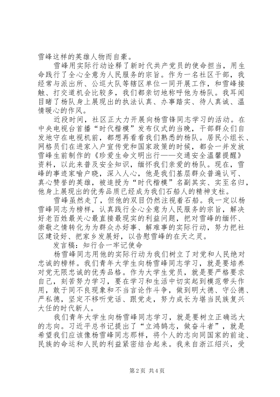 学习时代楷模杨雪峰同志先进事迹座谈会讲话稿_第2页